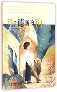 佛兰德斯的狗/打动孩子心灵的动物经典