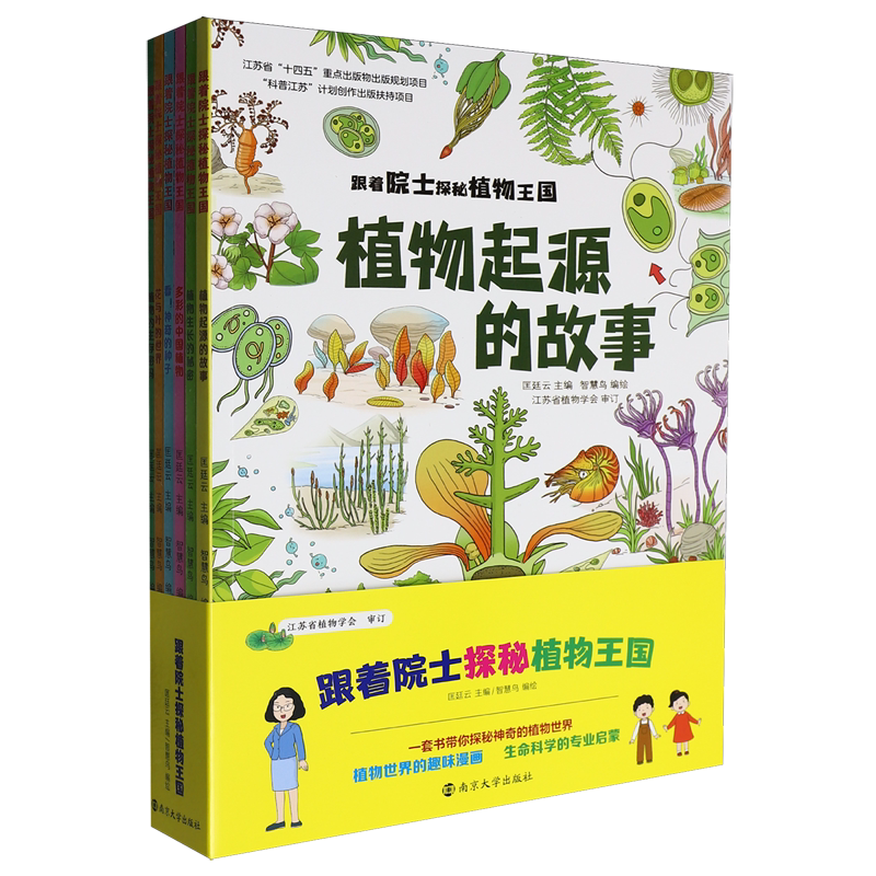 跟着院士探秘植物王国