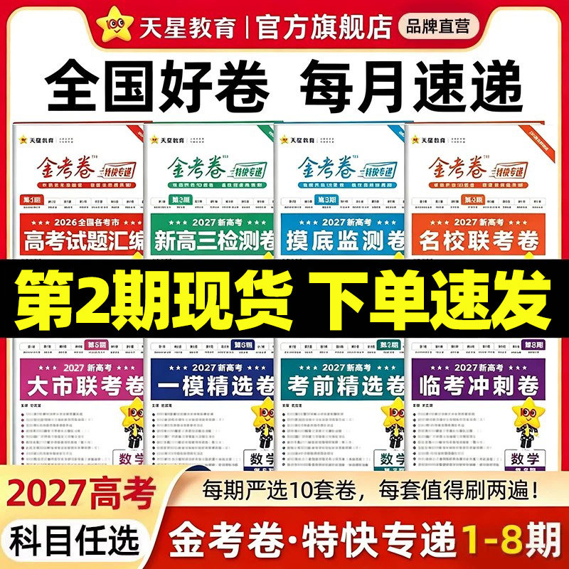 考卷天星教育语文数学