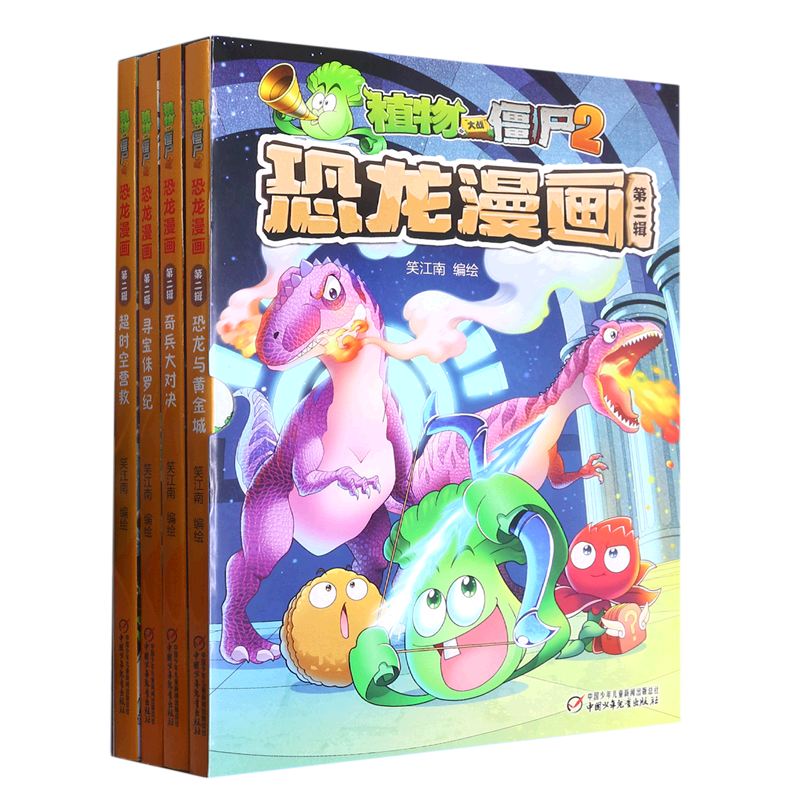 植物大战僵尸2恐龙漫画.第二辑