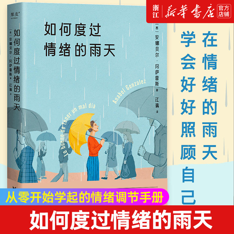 如何度过情绪的雨天心理类果麦