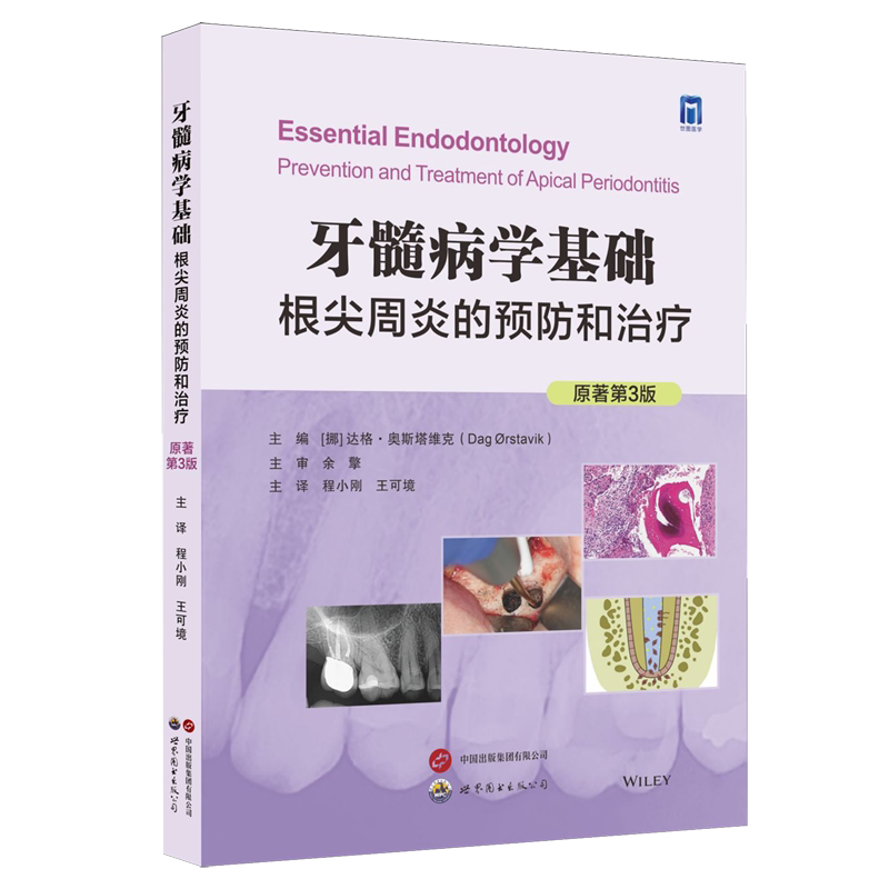 牙髓病学基础:根尖周炎的预防和治疗:原著第3版
