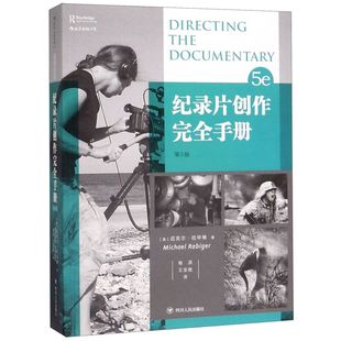 【新华书店旗舰店官网】后浪正版现货包邮 纪录片创作完全手册第5版 BBC导演经验总结电影电视艺术影视教材书籍 新华书店正版书