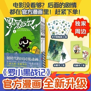 蓝溪镇5册 罗小黑战记1新版 罗小黑战记2册 读客正版 MTJJ著动漫电影原著罗小黑漫画 专享水敏卡 光栅卡