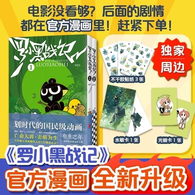 【专享水敏卡+光栅卡】罗小黑战记1新版 罗小黑战记2册+蓝溪镇5册 MTJJ著动漫电影原著罗小黑漫画 读客正版