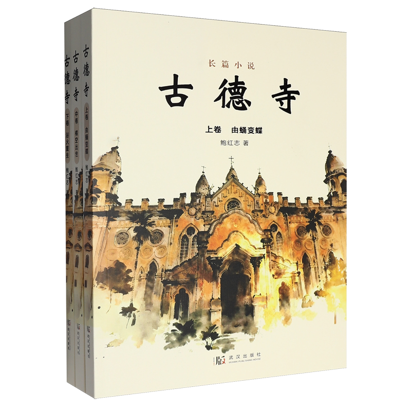 古德寺