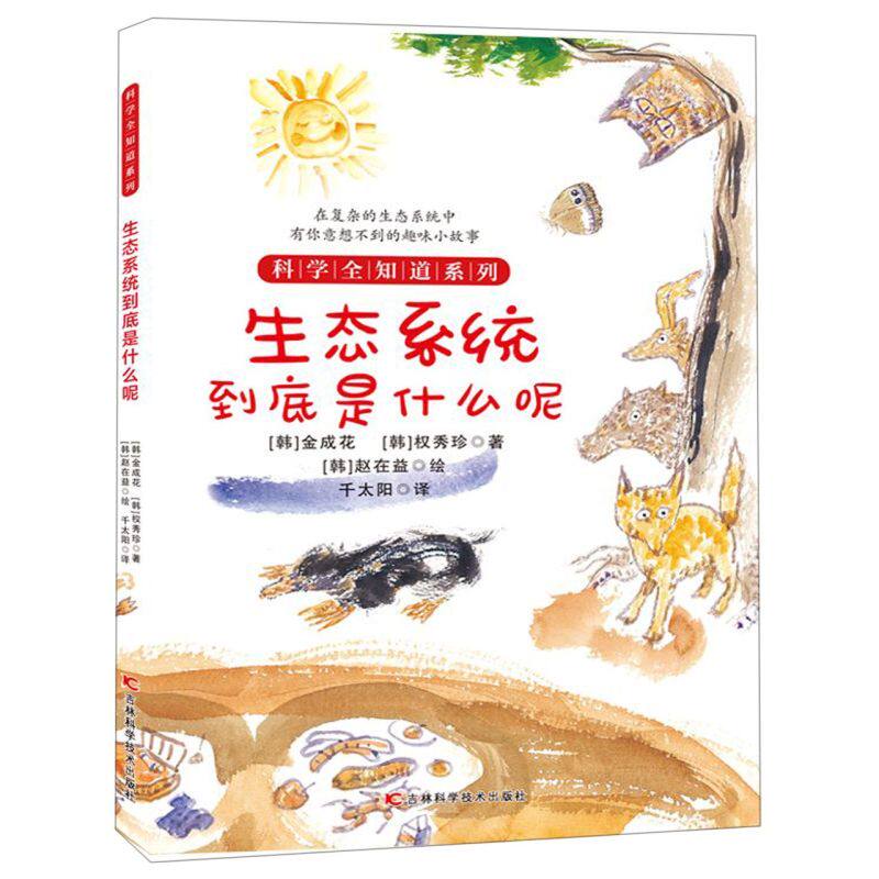 告诉你大海的秘密/科学全知道系列 儿童启蒙思维大自然科普科学绘本