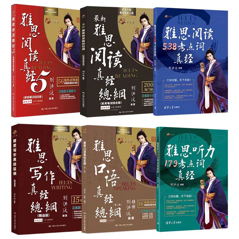 学为贵刘洪波雅思6件套