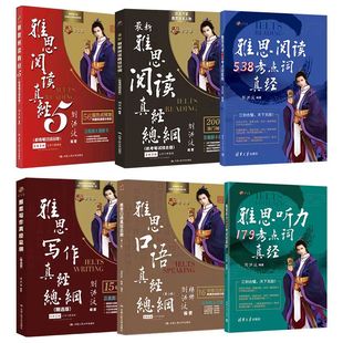 【刘洪波雅思6件套】学为贵剑19刘洪波阅读538考点词阅读总纲阅读5口语总纲写作总纲听力179考点词ielts雅思词汇考试学习资料书