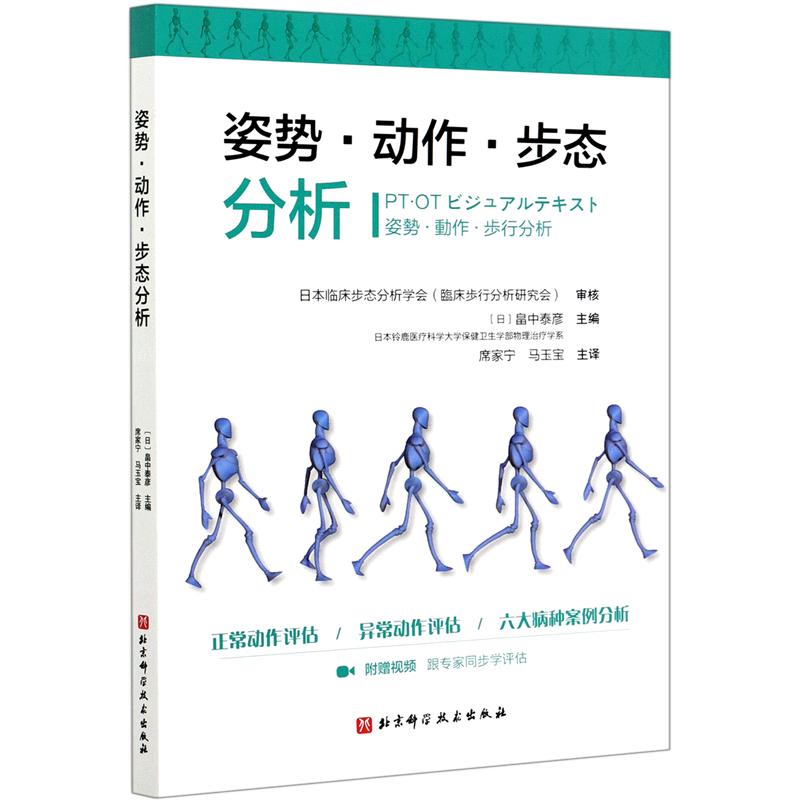 姿势动作步态分析