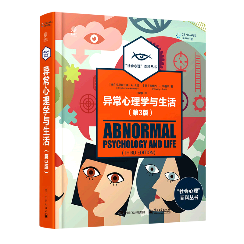 异常心理学与生活(第3版)(精)/社会心理百科丛书怎么样,好用不?