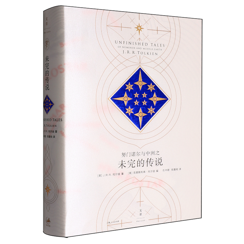 努门诺尔与中洲之未完的传说
