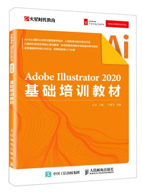 【新华书店旗舰店官网】正版包邮 Adobe Illustrator2020基础培训教材