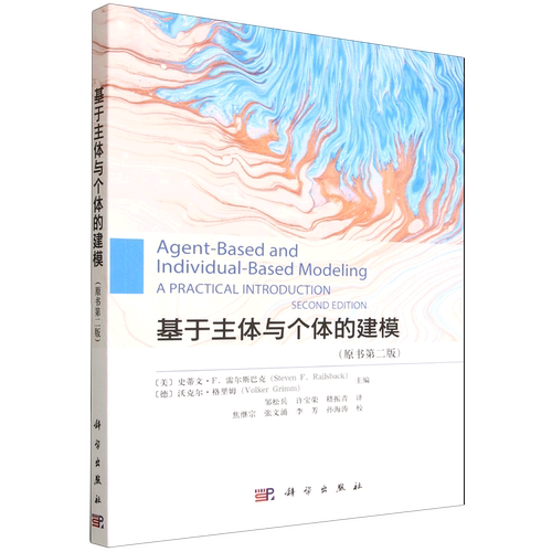 基于主体与个体的建模:原书第二版