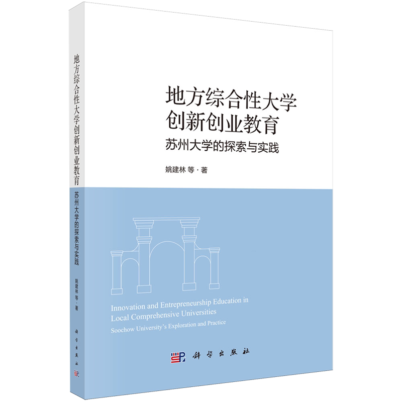 地方综合性大学创新创业教育:苏州大学的探索与实践