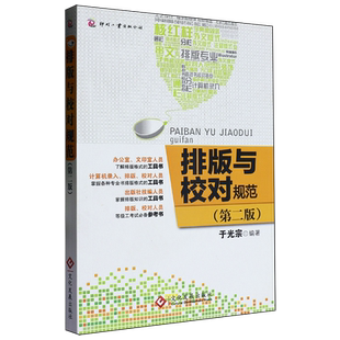 排版与校对规范