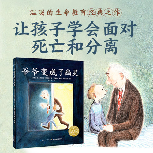 海豚绘本花园爷爷变成了