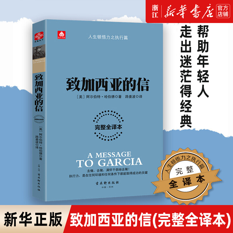 新华书店官网正版包邮加西亚