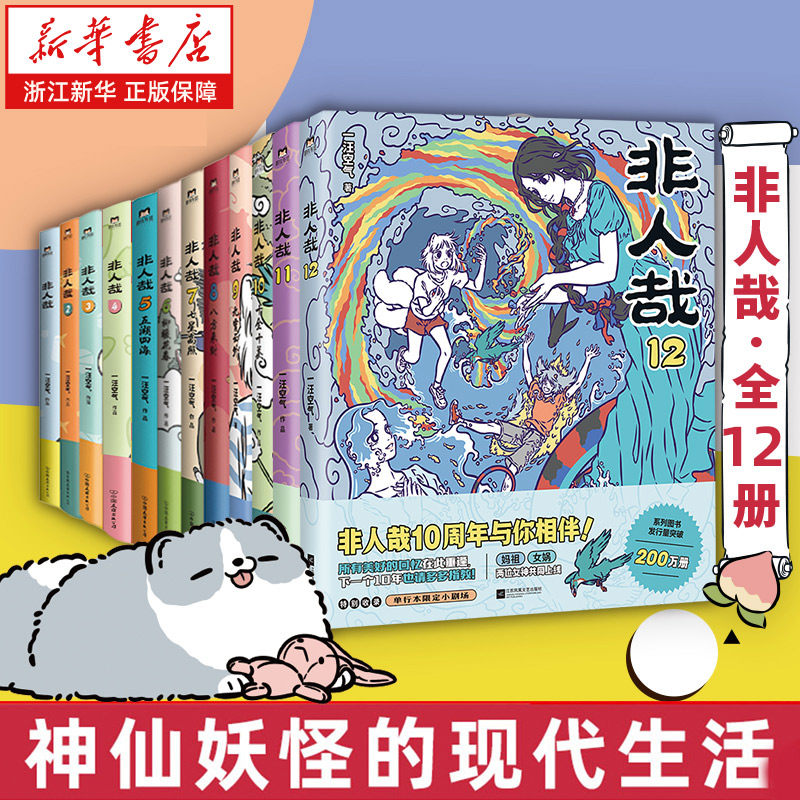 非人哉漫画1234567891011