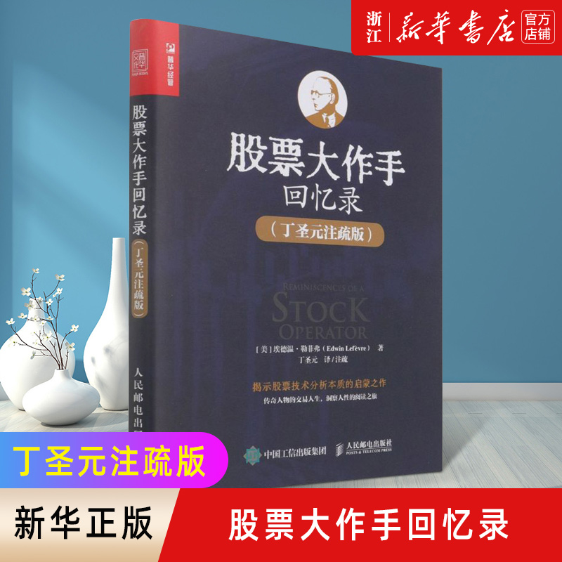 股票回忆录丁圣元注疏版