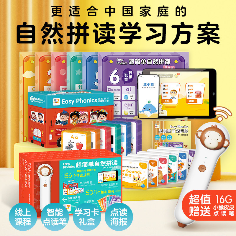 PIYO PEN小猴皮皮点读笔礼盒Easy Phonics超简单自然拼读·家庭版附点读笔AI阅读套装绘本低幼儿童英语自然拼启蒙英语学习早教学习