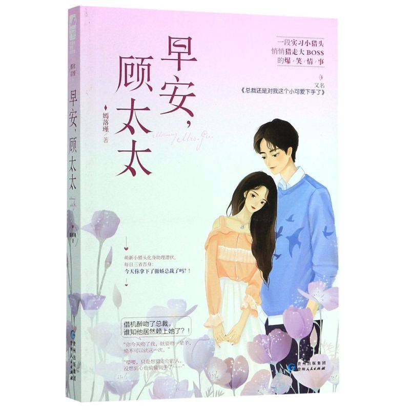 早安顾太太(又名总裁还是对我这个小可爱下手了)