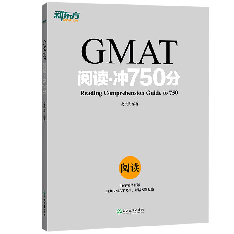 GMAT高分GMAT真题10年精华巨献，助力GMAT考