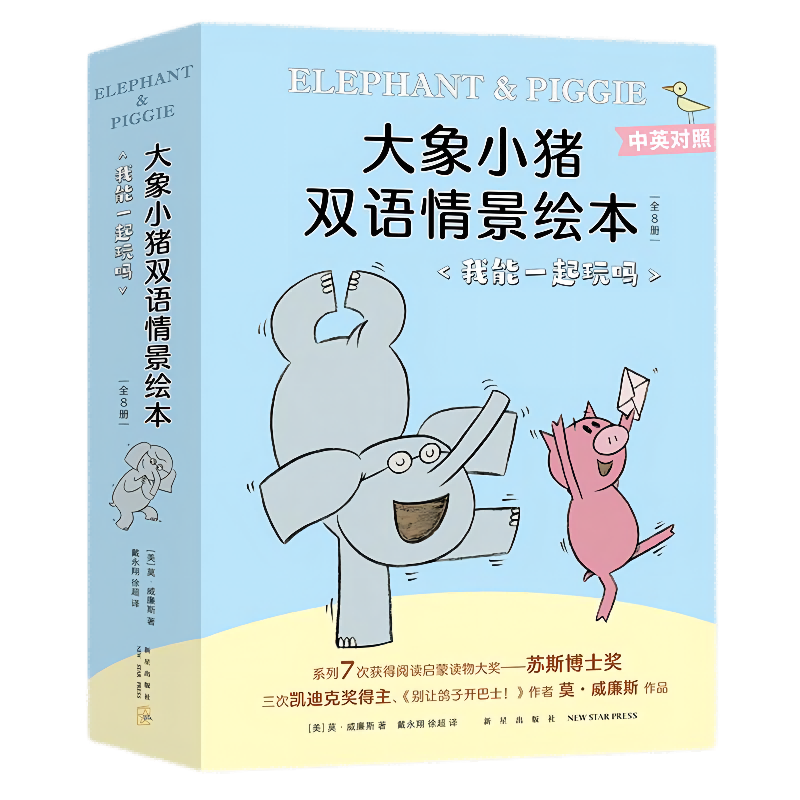 爱心树大象小猪双语情景绘本