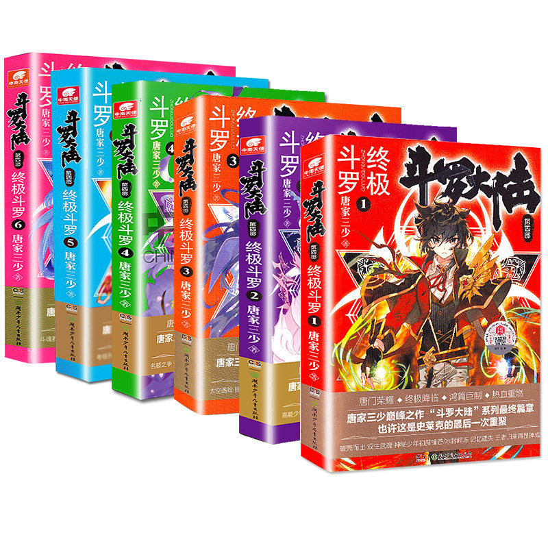 【新华书店旗舰店官网】斗罗大陆第四部终极斗罗小说1-6共6册 唐家三少著龙王传说/ 世唐门/重生唐三 玄幻武侠小说书籍非漫画正版
