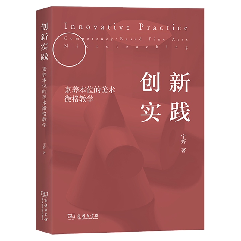 创新实践:素养本位的美术微格教学
