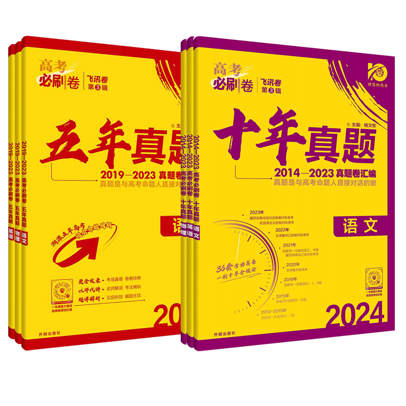 2027高考必刷卷五年真题