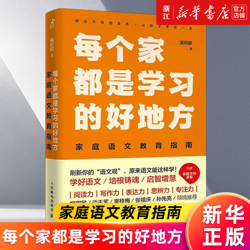 每个家都是学习的好地方正版书籍