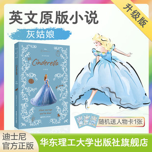 英文原版灰姑娘=Cinderella升级版彩虹书英语书籍阅读读物小说图书赠人物卡英语阅读读物华东理工大学出版社