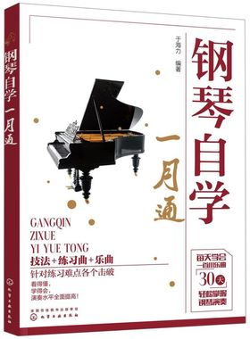 钢琴自学一月通 钢琴曲谱流行歌曲大全 流行音乐钢琴弹唱自学入门零基础钢琴基础教程书籍教材钢琴谱流行曲简谱初学者钢琴书带指法