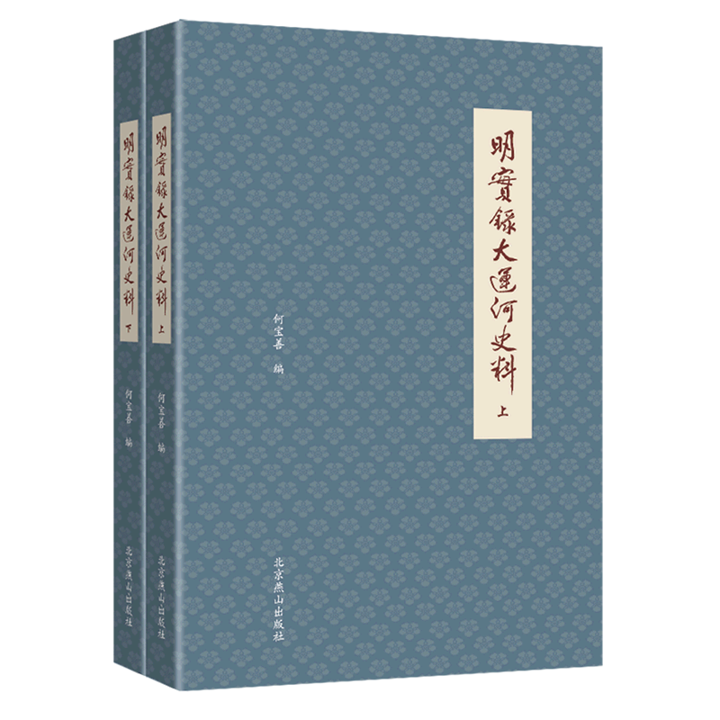 明实录大运河史料
