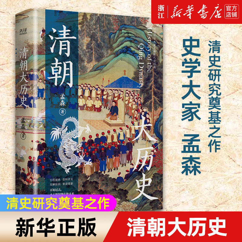 【新华书店旗舰店官网】正版包邮