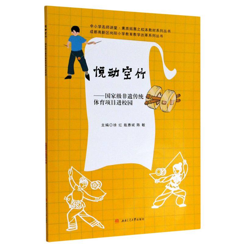 悦动空竹--***非遗传统体育项目进校园/成都高新区尚阳小