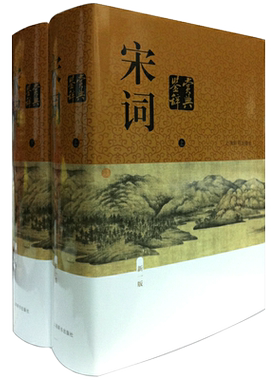宋词鉴赏辞典2册新一版上海辞书