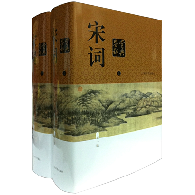 宋词鉴赏辞典2册新一版上海辞书