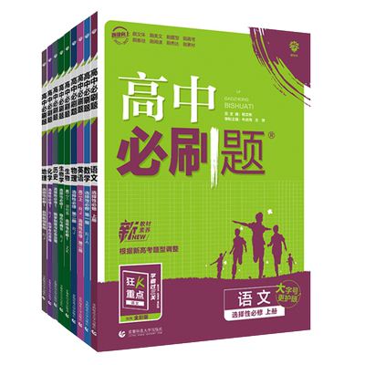 2027高中必刷题数学物理化学生物必修