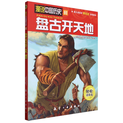 盘古开天地