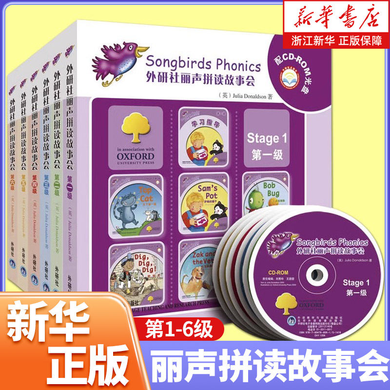 外研社丽声拼读故事会六级全套