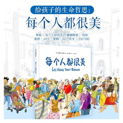 【新华书店】每个人都很美 6-12岁儿童绘本关于生命哲思容貌焦虑写给孩子的绘本包容治愈儿童文学 小学生三四五六年级课外读物书籍