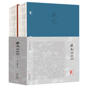 照见两如初(上下散文四十年百人百篇)