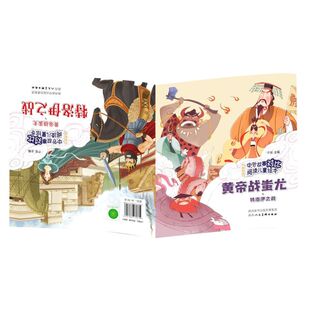 黄帝战蚩尤·特洛伊之战:汉英对照