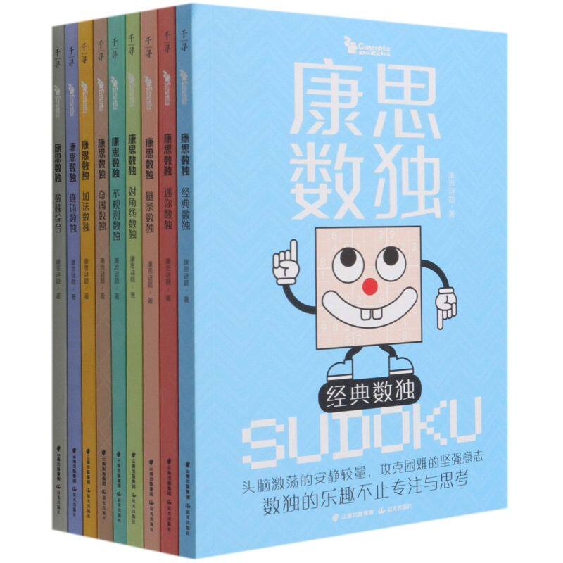 康思数独.经典数独