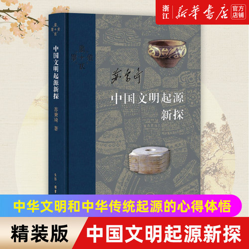 新华书店官网正版包邮中国文明