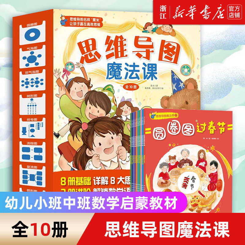 思维导图魔法课全套10册