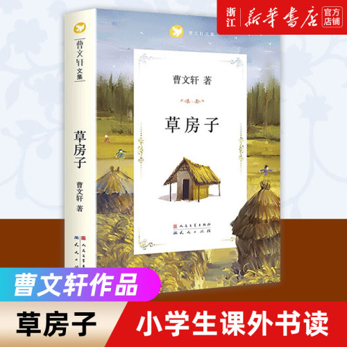 官网正版草房子曹文轩