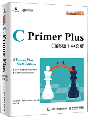 C Primer Plus＜第6版＞中文版